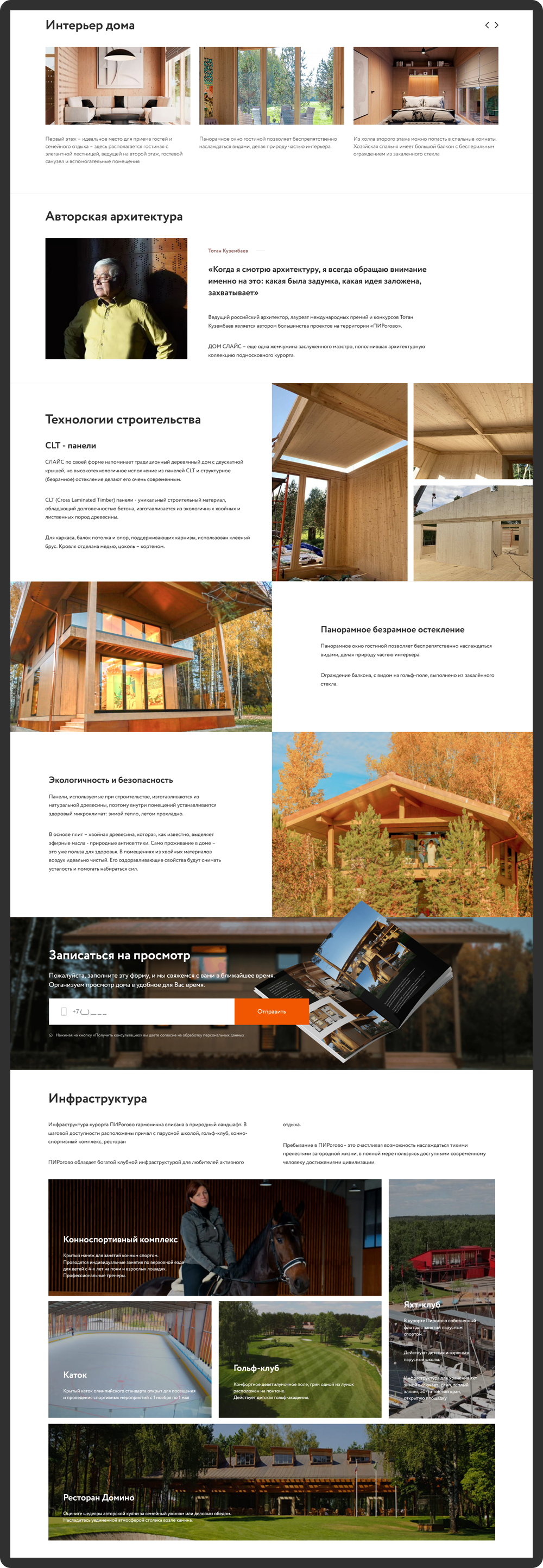 Интерьер, архитектура, технологии ПИРогово