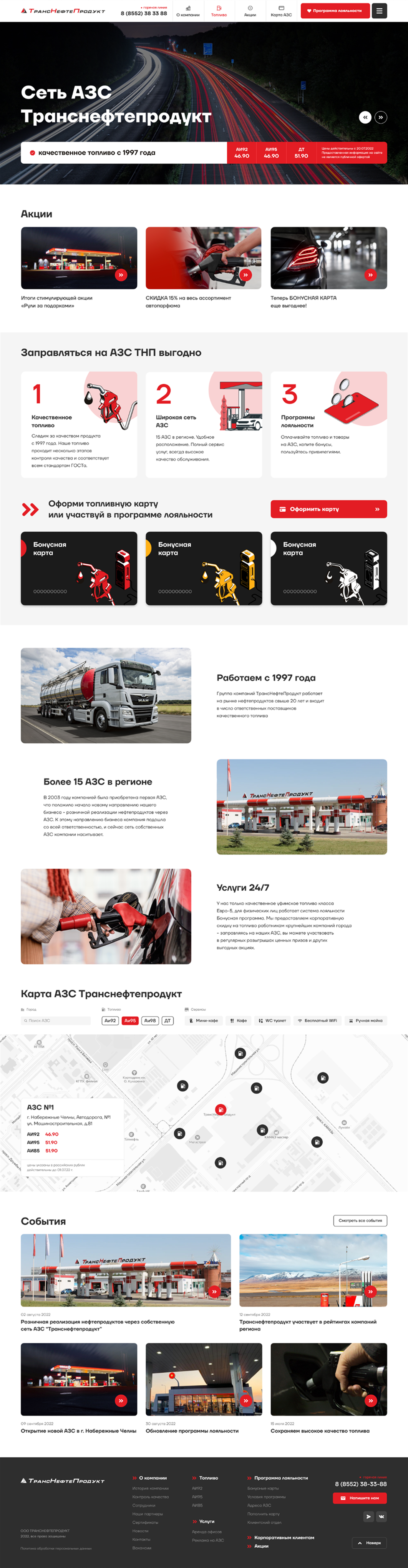 Портфолио www.tnp-azs.ru