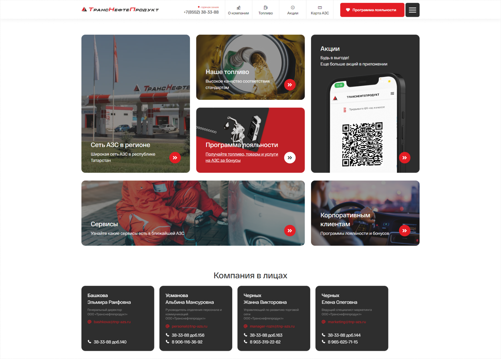 Портфолио www.tnp-azs.ru