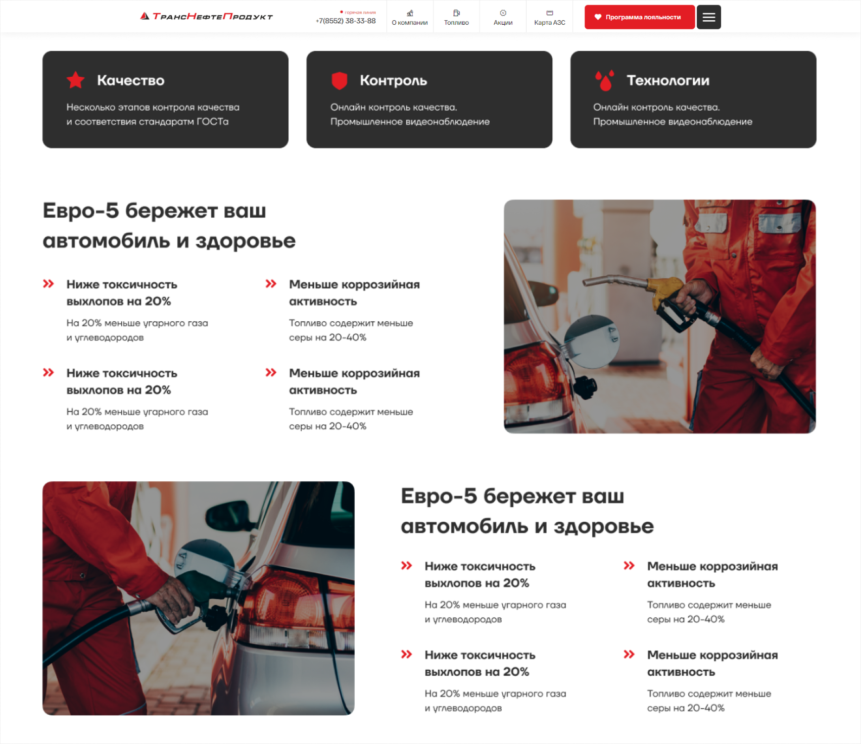 Портфолио www.tnp-azs.ru