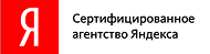 Сертифицированное агентство Яндекс