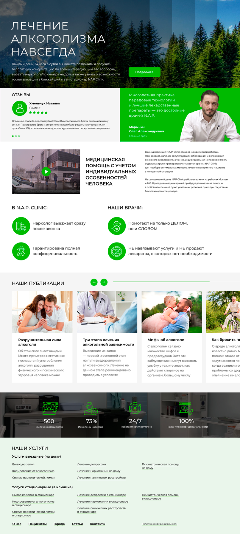 Портфолио nap-clinic.ru