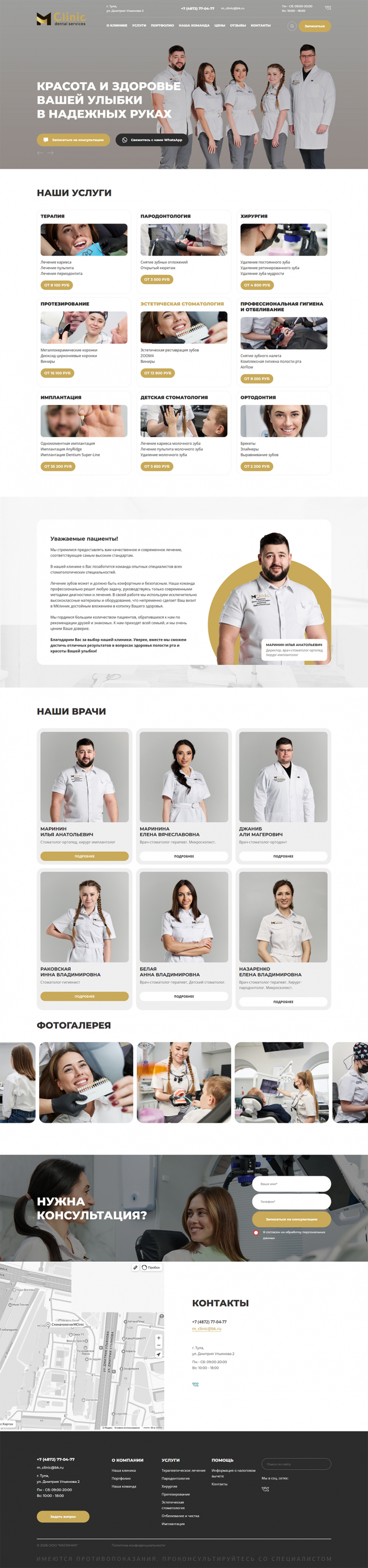 Портфолио mclinic71.ru