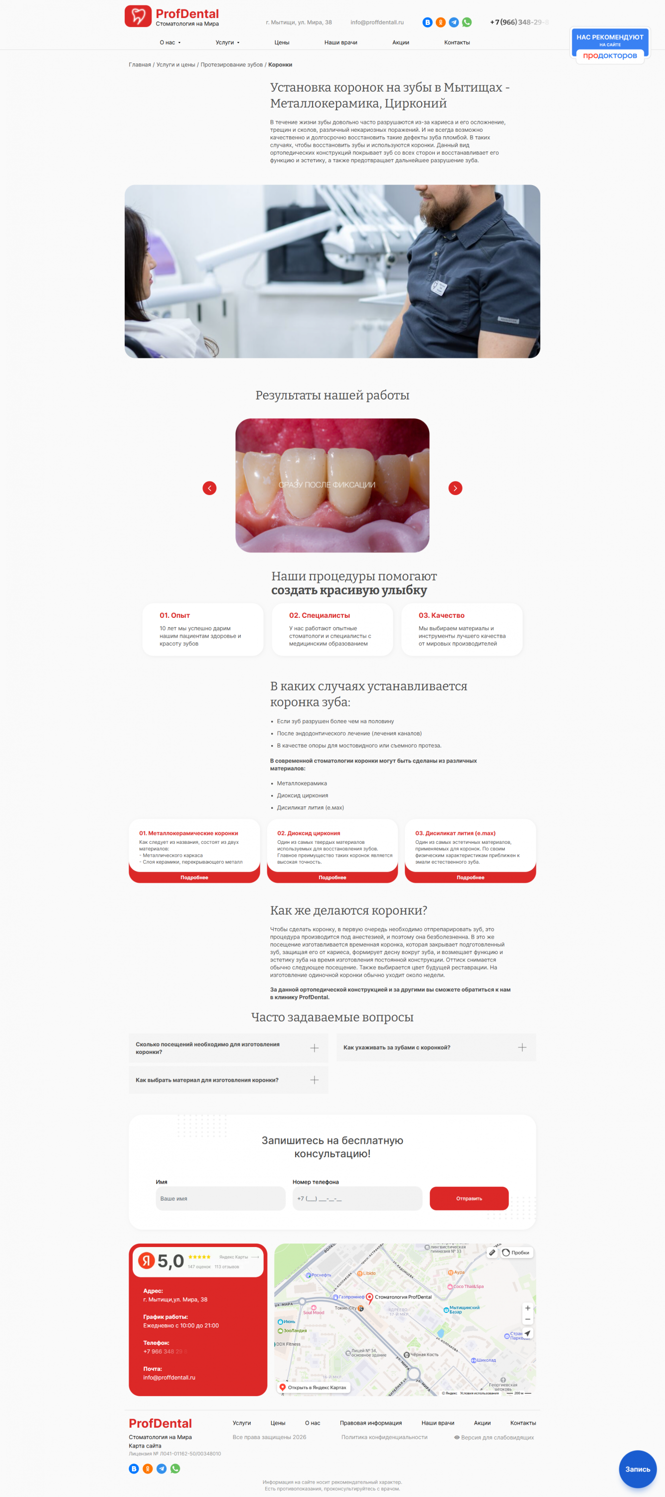 Портфолио proffdentall.ru