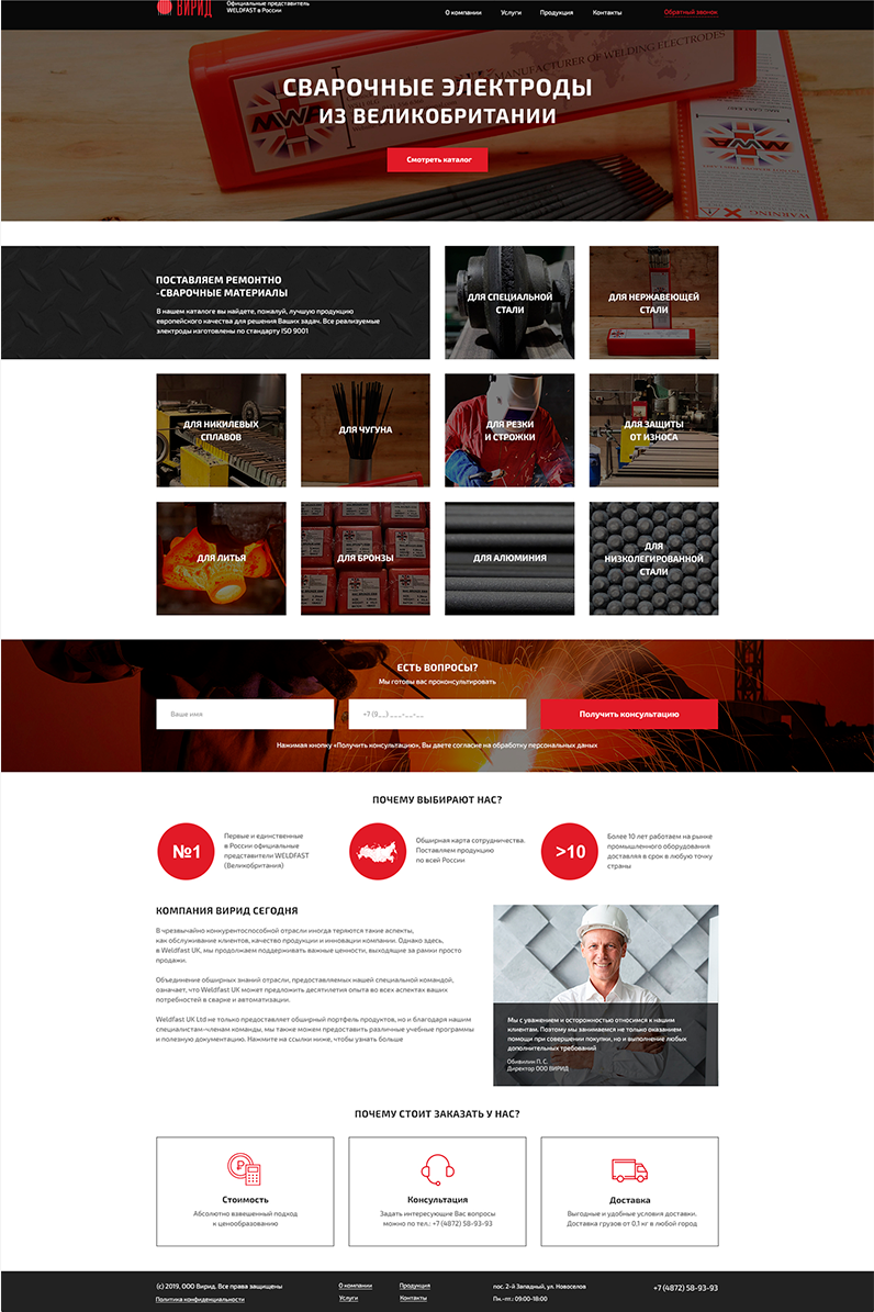 Портфолио www.mwa-electrode.ru