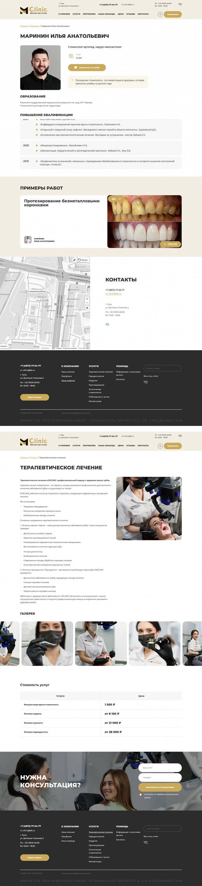 Портфолио mclinic71.ru