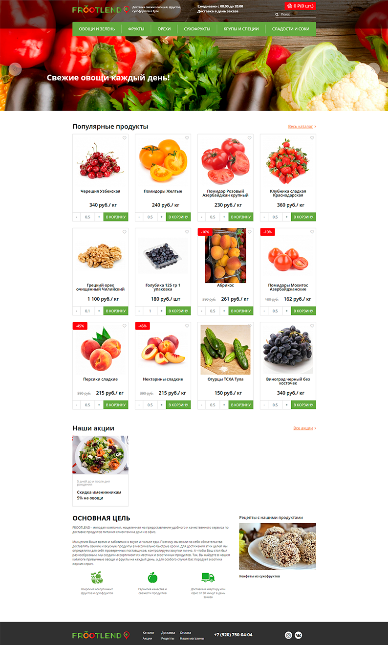 Портфолио www.frootlend.ru