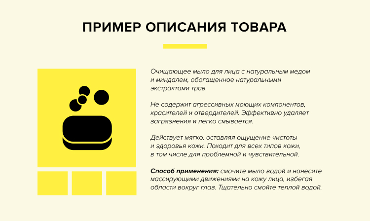 Пример описания товара в интернет-магазине