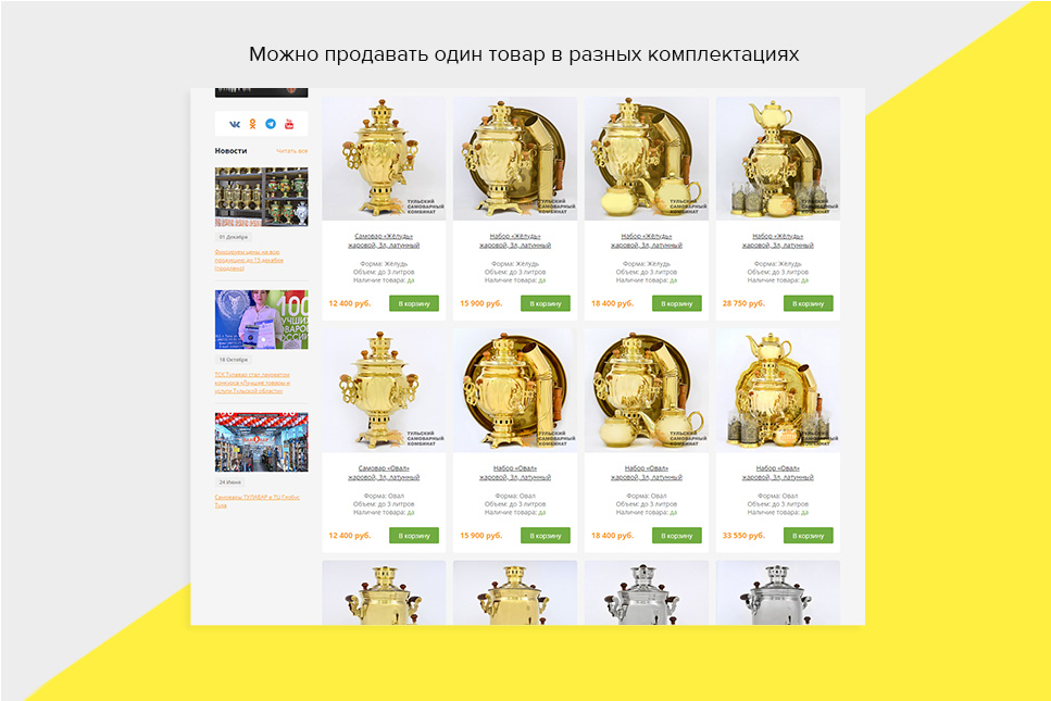 Пример продажи одного товара в разных комплектациях Пример продажи одного товара в разных комплектациях