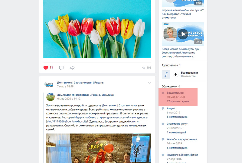 Тема с отзывами Вконтакте