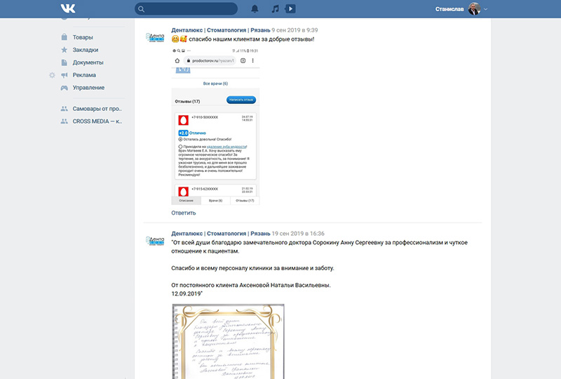 Пример отзывов на странице обсуждения Отзывы в обсуждениях в соц сети Вконтакте