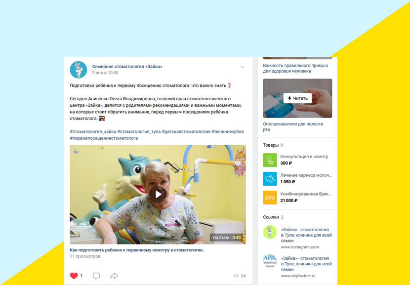 Пример оформления видео поста