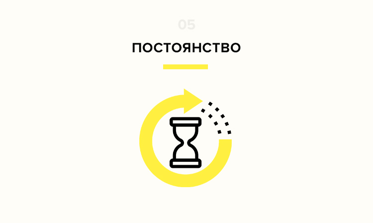 Постоянство