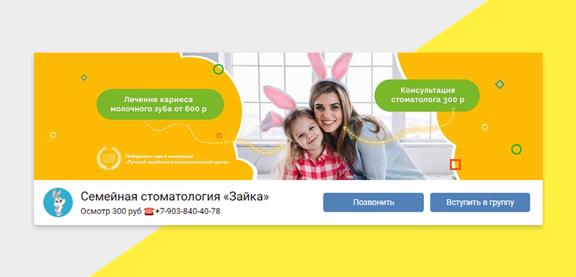 обложка стоматологии smm