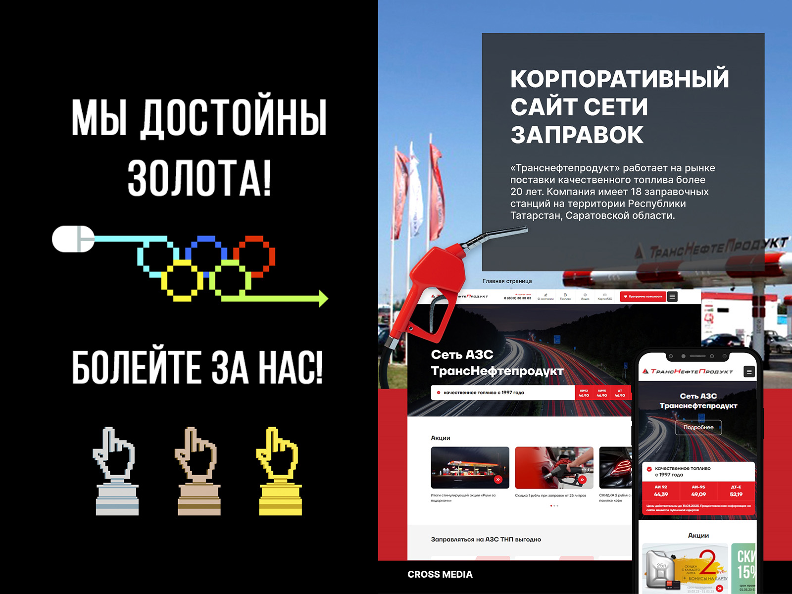 CROSS MEDIA участник конкурса Рейтинг Рунета